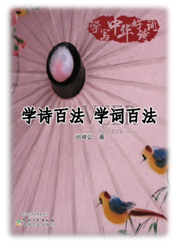 學(xué)詩(shī)百法