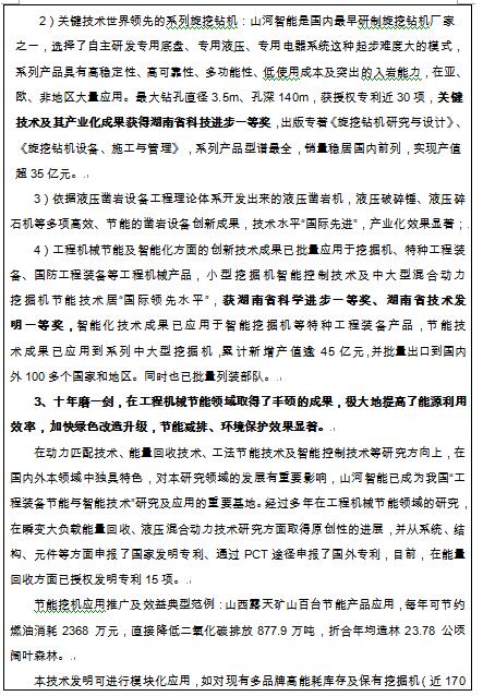 關于擬推薦全國機械工業(yè)先進集體的公示