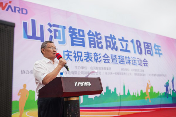歷久彌堅，山河智能迎來十八周歲“成年禮”
