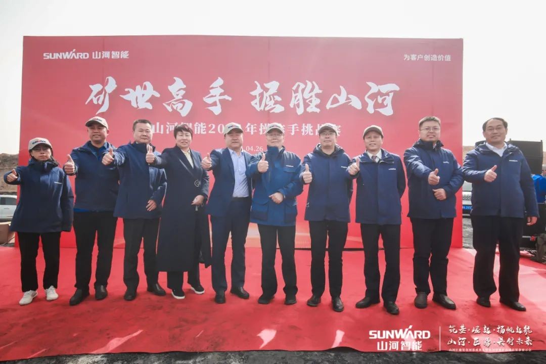 “礦”世高手，齊聚山河智能挖掘機操作手挑戰(zhàn)賽