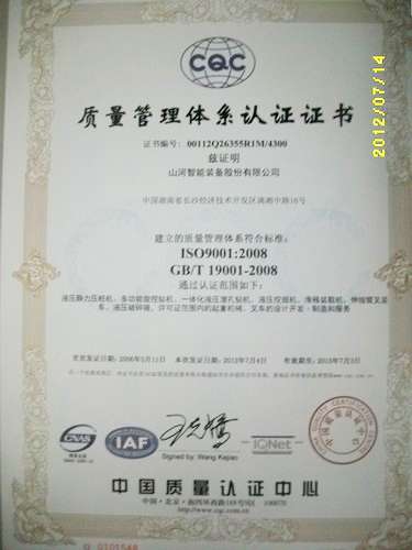 質(zhì)量管理體系認(rèn)證證書(shū)(2012.7-