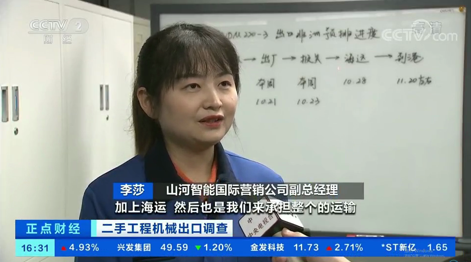 央視財(cái)經(jīng)：抓住自貿(mào)區(qū)創(chuàng)新試點(diǎn)機(jī)遇！山河智能工程機(jī)械二手設(shè)備出口烏干達(dá)