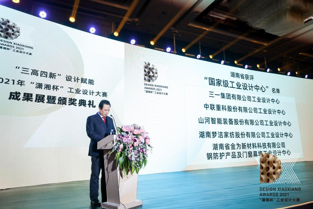 創(chuàng)新引領(lǐng)！山河智能斬獲2021年“瀟湘杯”工業(yè)設(shè)計(jì)大賽多個(gè)獎(jiǎng)項(xiàng)