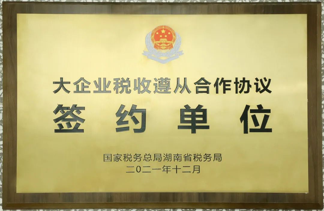 厲害了！山河智能再次登榜湖南企業(yè)100強