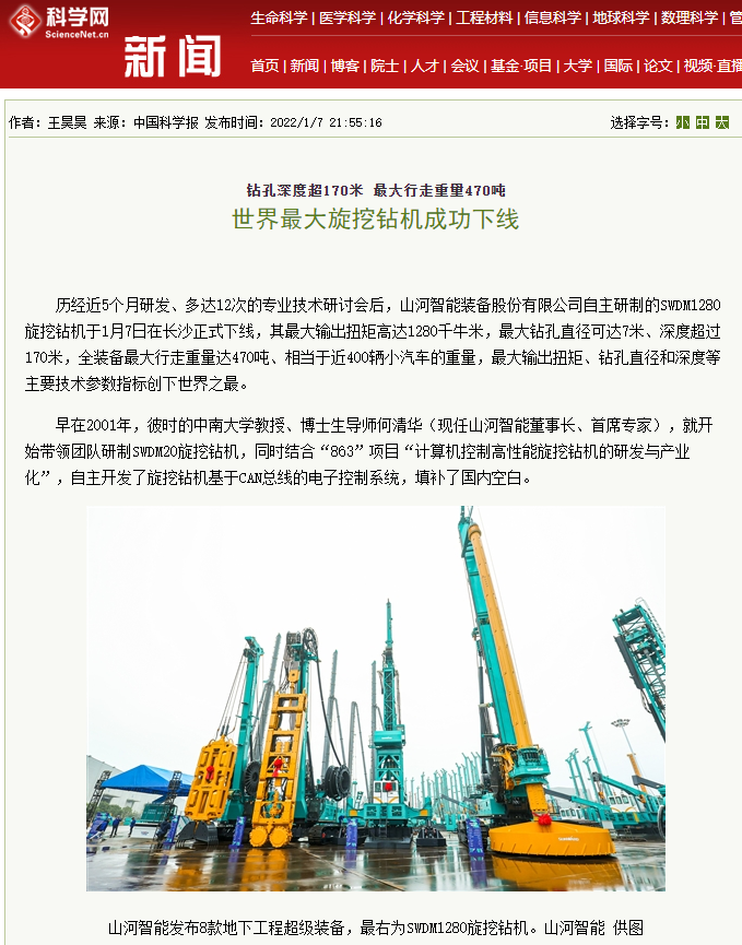 媒體聚焦 | 央媒、省市媒體齊聚，世界最大旋挖鉆機(jī)引熱議