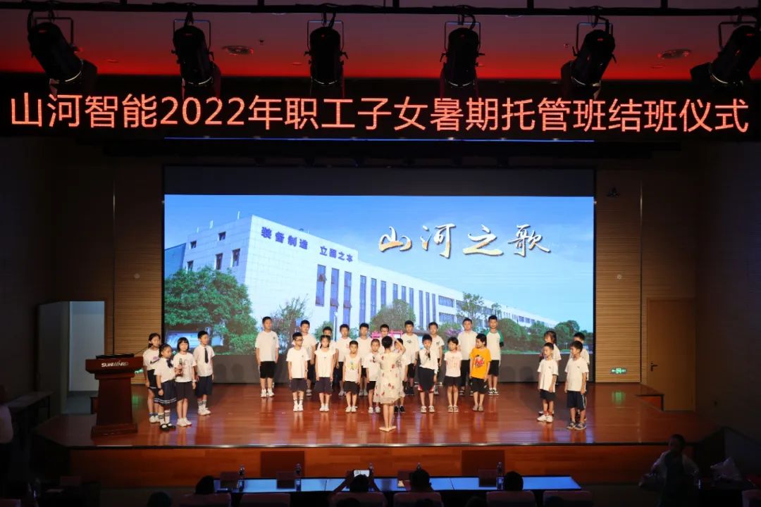 繽紛“暑”假，不負(fù)所“托”！山河智能職工子女暑期托管班結(jié)業(yè)啦