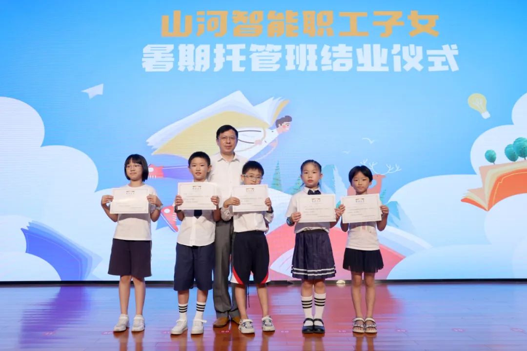 繽紛“暑”假，不負(fù)所“托”！山河智能職工子女暑期托管班結(jié)業(yè)啦