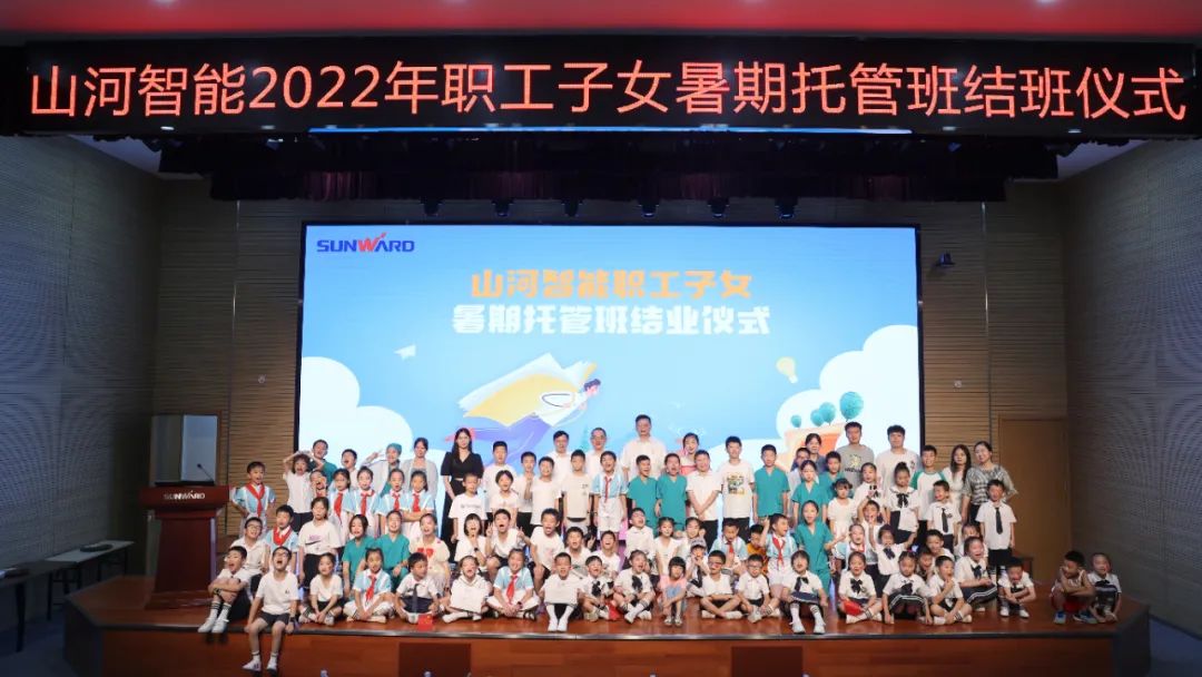繽紛“暑”假，不負(fù)所“托”！山河智能職工子女暑期托管班結(jié)業(yè)啦
