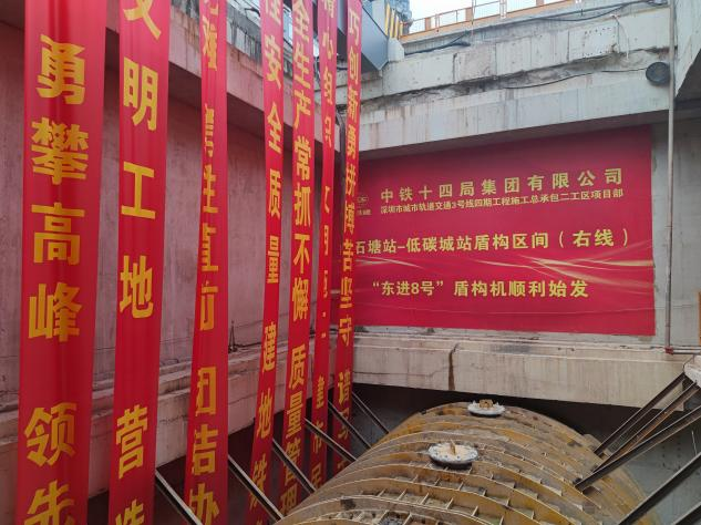 掘進(jìn)“鐵軍”助建大灣區(qū)！中鐵山河盾構(gòu)機(jī)再戰(zhàn)深圳地鐵3號(hào)線