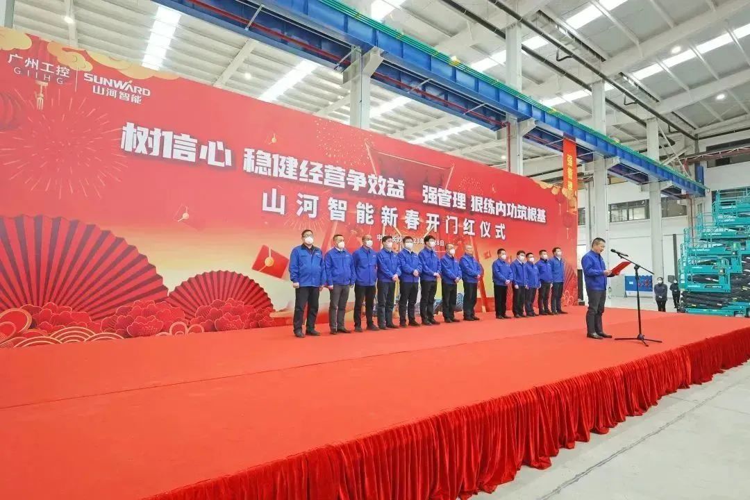 莫道君行早，更有早行人！山河智能癸卯兔年開工大吉