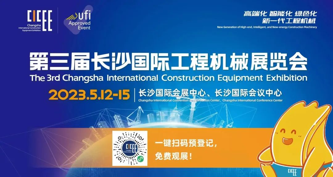 2023 CICEE | 關(guān)于山河智能2023長沙展，你想知道的都在這里！