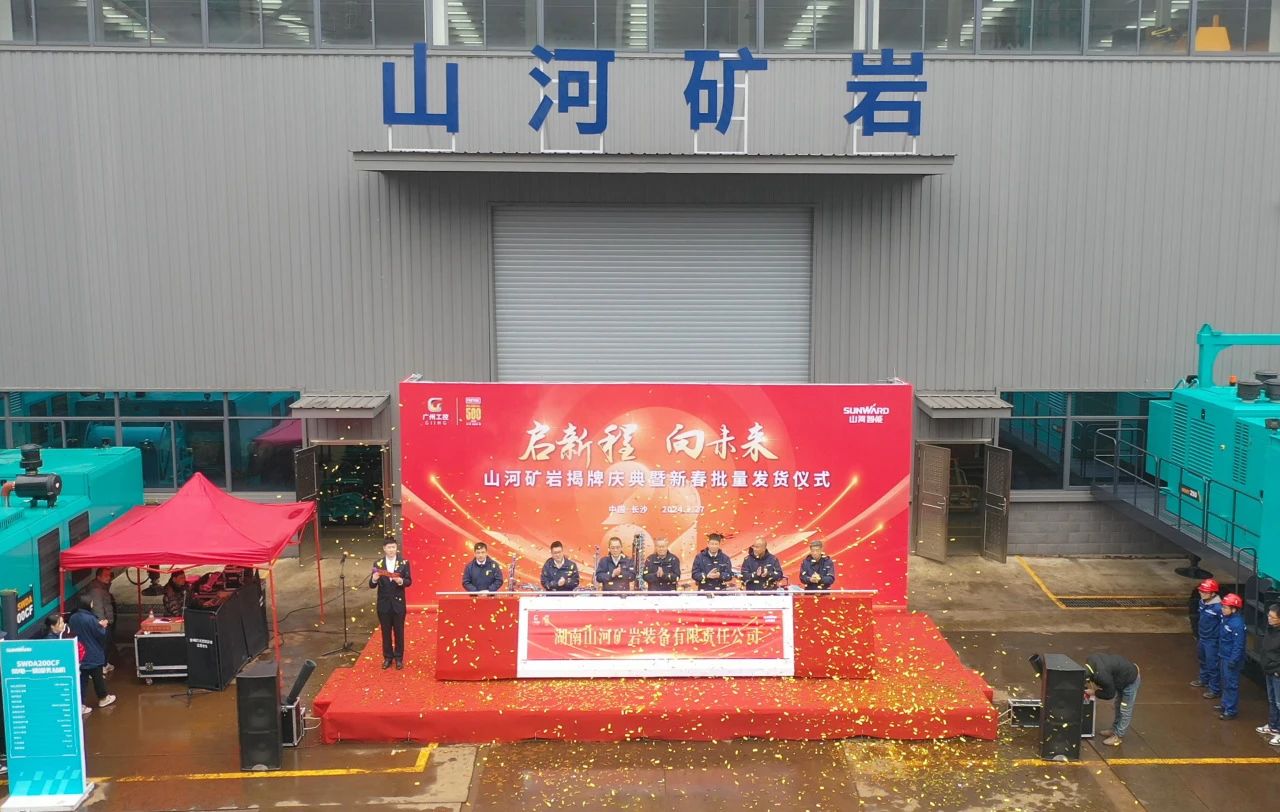啟新程，向未來！山河礦巖揭牌慶典暨新春發(fā)貨儀式圓滿舉行