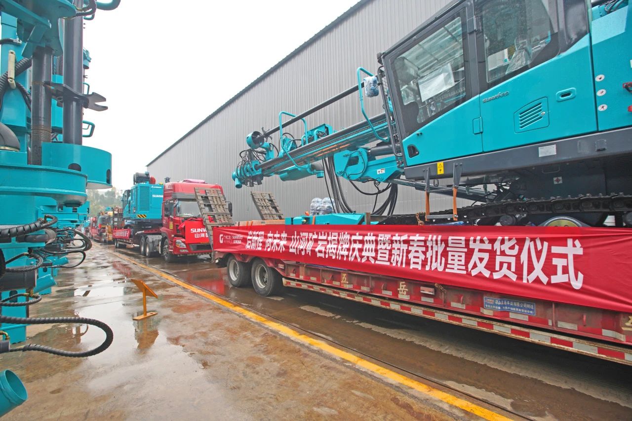 啟新程，向未來！山河礦巖揭牌慶典暨新春發(fā)貨儀式圓滿舉行