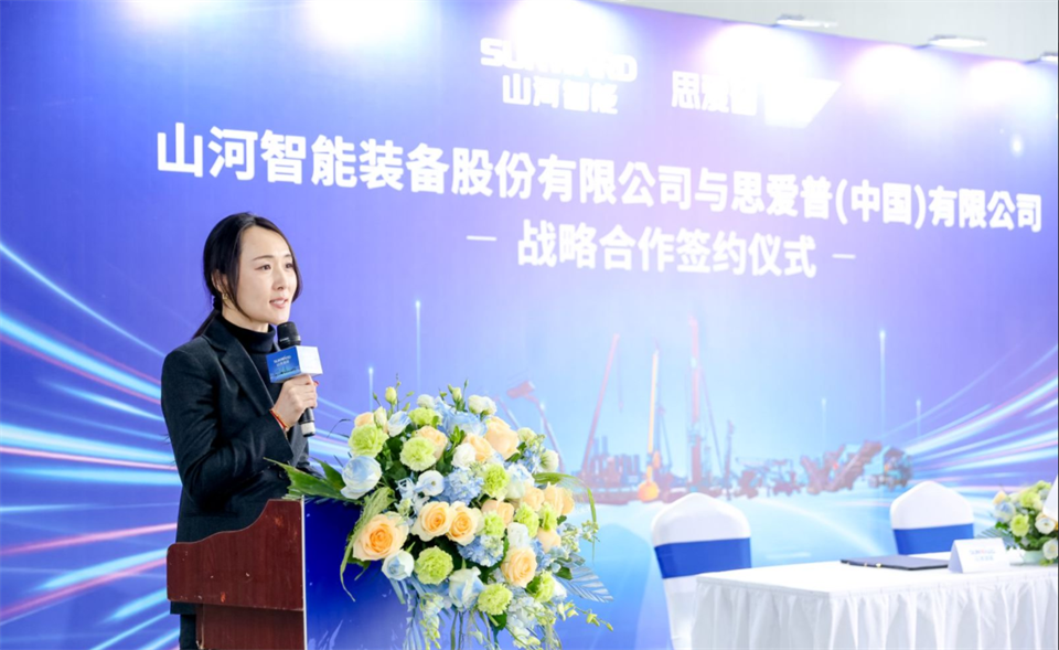 推動數字化轉型，山河智能與SAP簽訂戰(zhàn)略合作協(xié)議