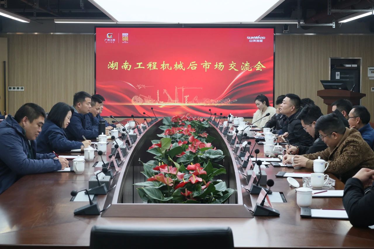 山河智能舉辦湖南工程機(jī)械后市場交流會，共筑行業(yè)新生態(tài)