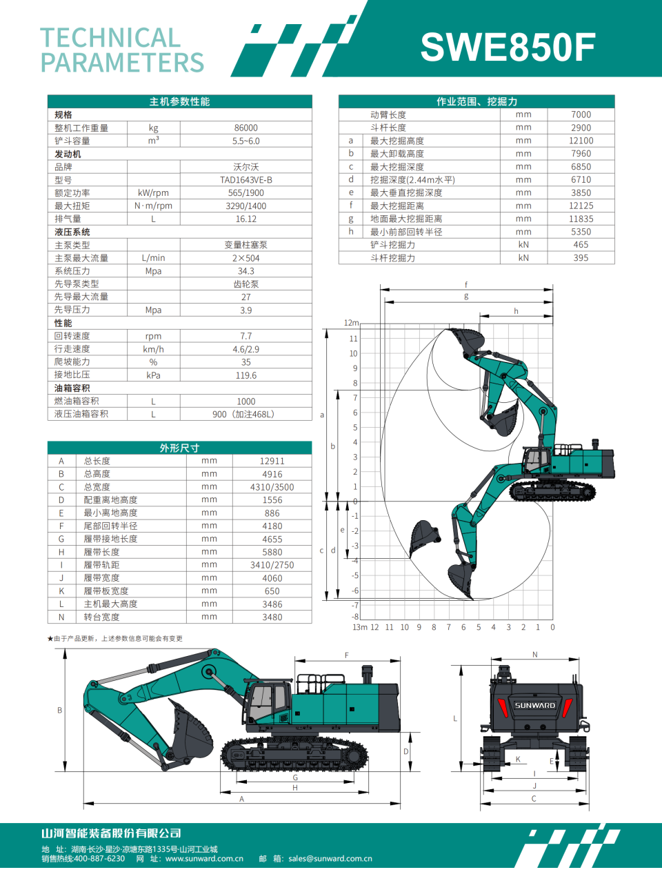 SWE850F  大型挖掘機