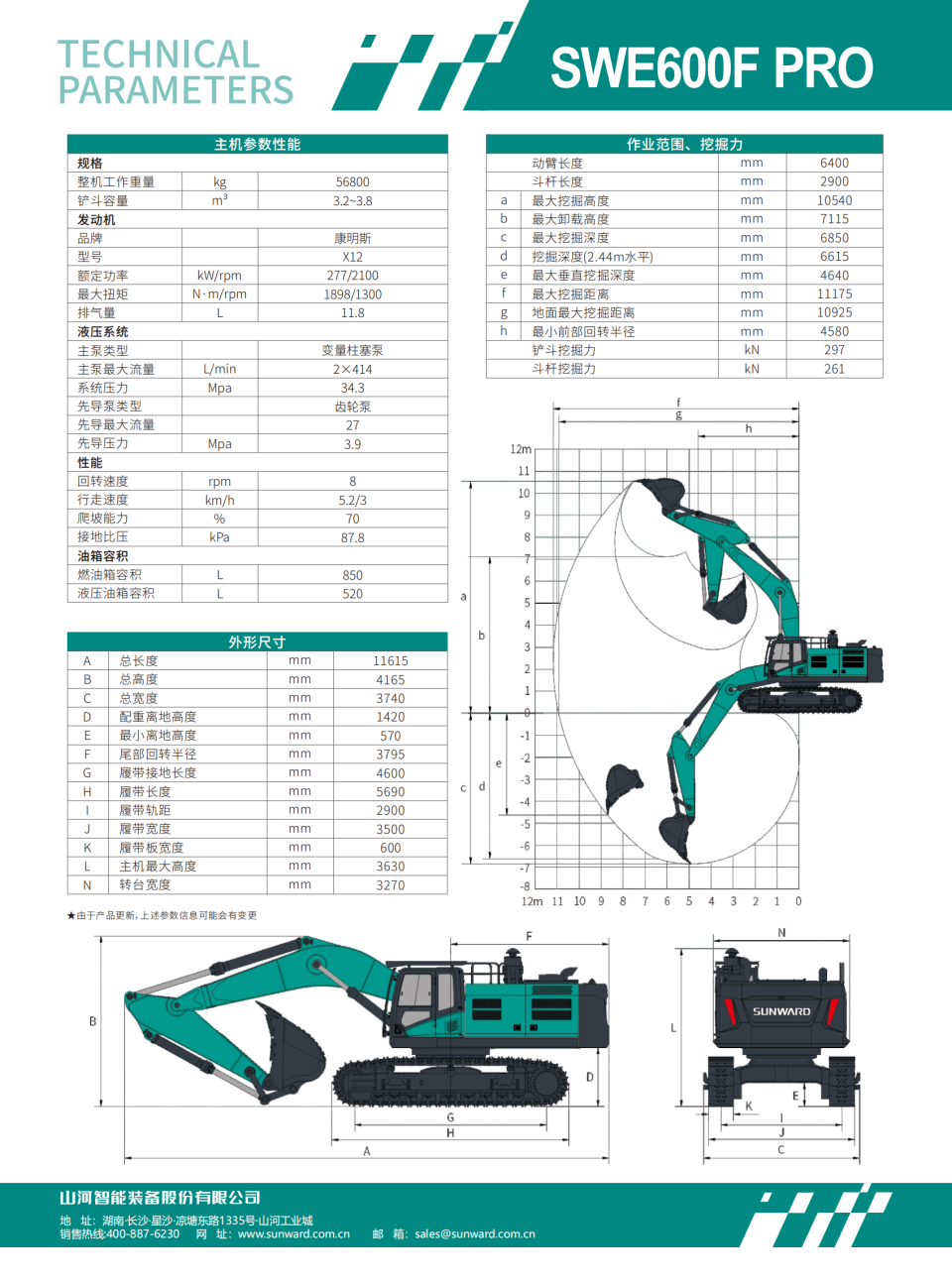 SWE600F PRO  大型挖掘機(jī)